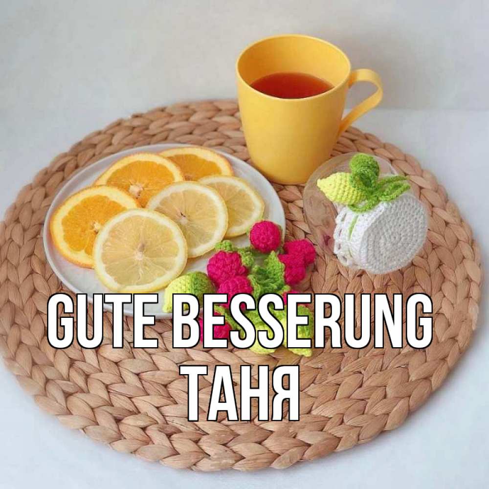 Открытка на каждый день с именем, Таня Gute Besserung вязаные штучки Прикольная открытка с пожеланием онлайн скачать бесплатно 