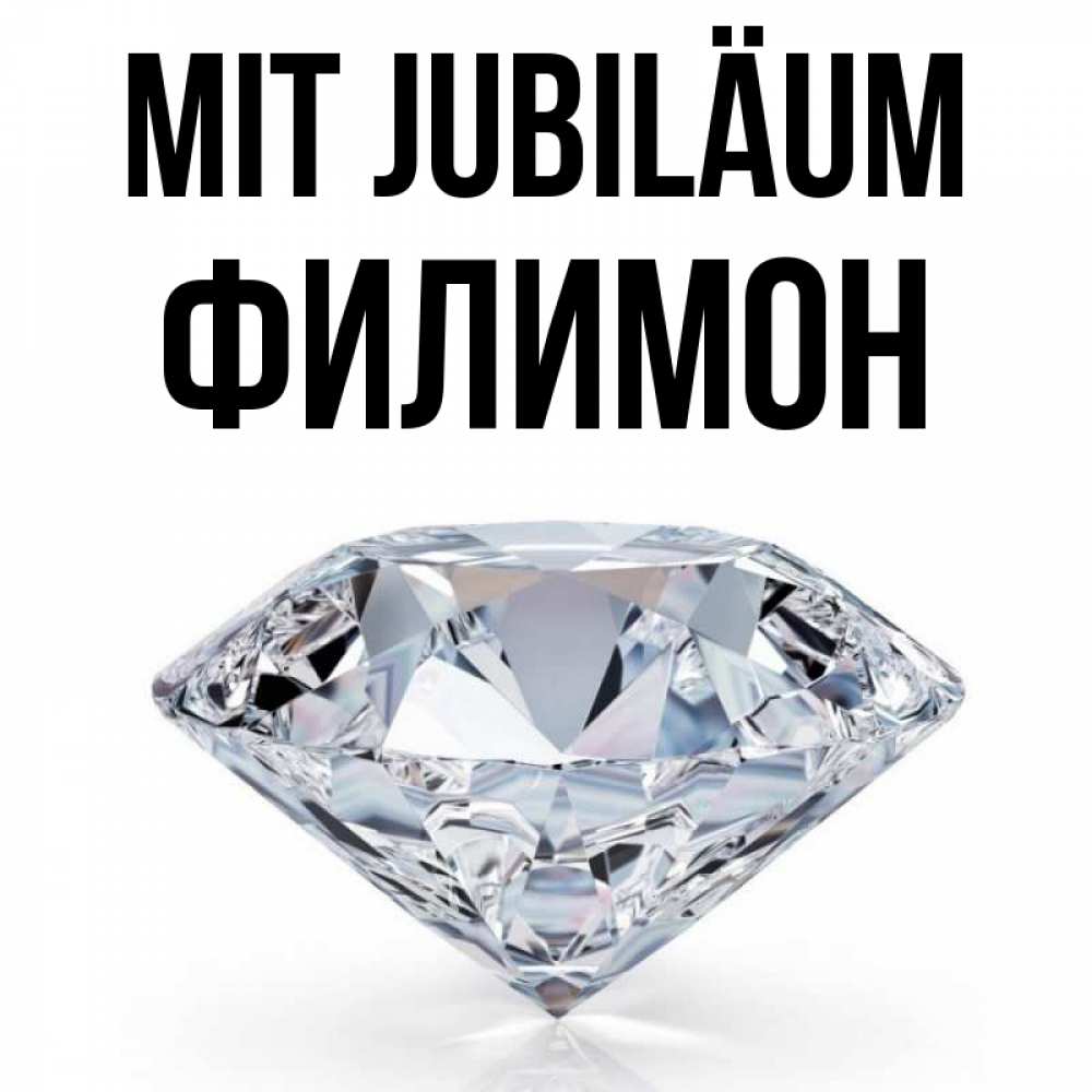 Открытка на каждый день с именем, Филимон Mit Jubiläum к пожеланием быть богатым Прикольная открытка с пожеланием онлайн скачать бесплатно 