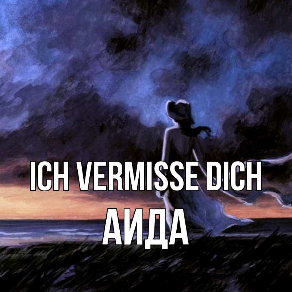 Открытка на каждый день с именем, Аида Ich vermisse dich тут 2 Прикольная открытка с пожеланием онлайн скачать бесплатно 