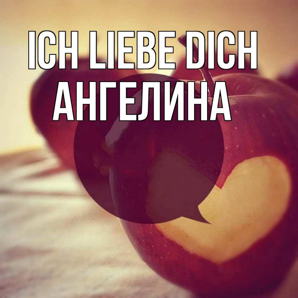 Открытка на каждый день с именем, Ангелина Ich liebe dich вырезалки из яблок Прикольная открытка с пожеланием онлайн скачать бесплатно 