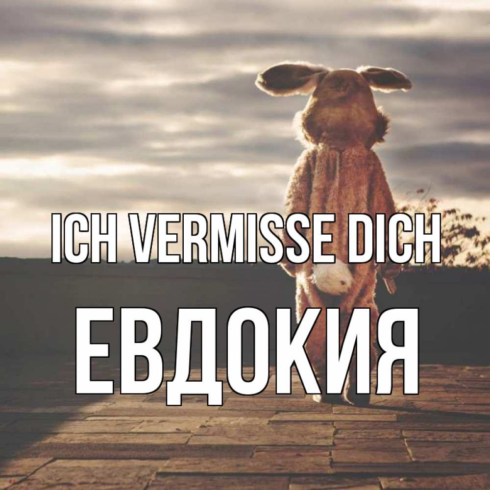 Открытка на каждый день с именем, Евдокия Ich vermisse dich даже в костюме зайца Прикольная открытка с пожеланием онлайн скачать бесплатно 