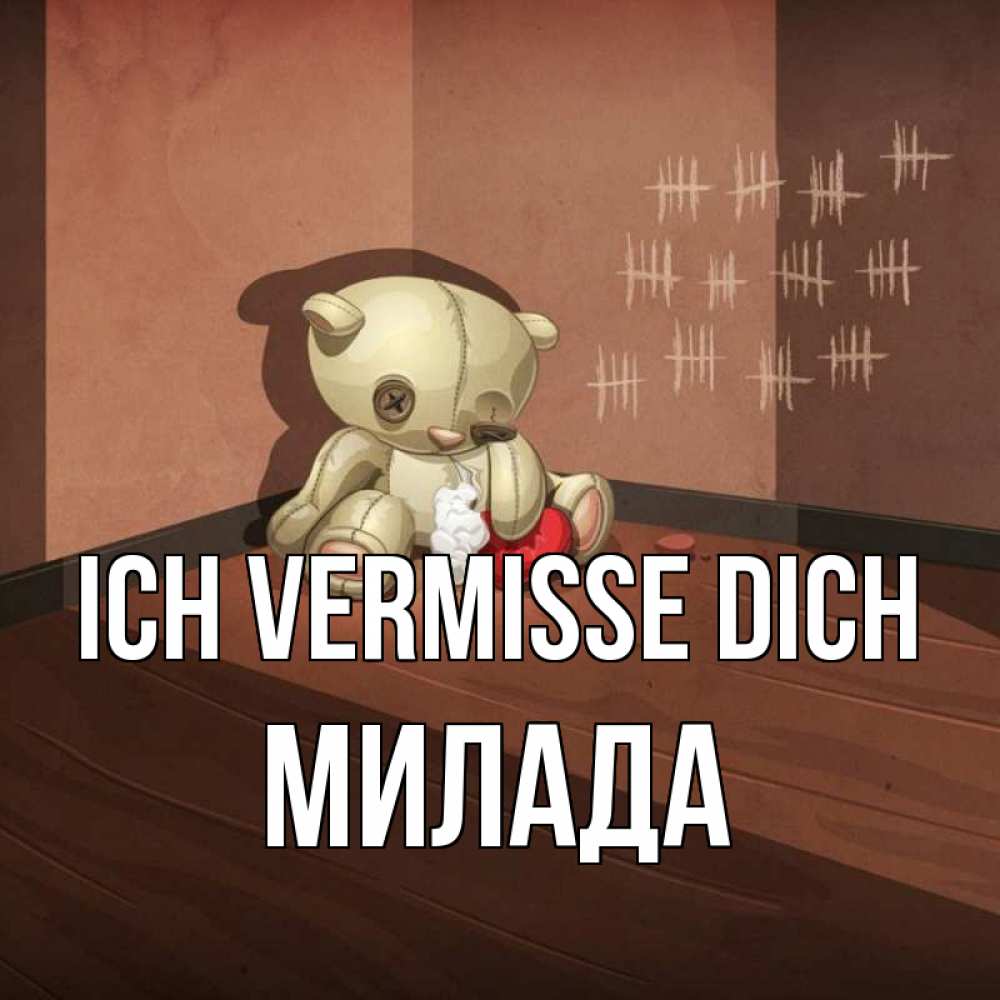 Открытка на каждый день с именем, Милада Ich vermisse dich скорее ко мне Прикольная открытка с пожеланием онлайн скачать бесплатно 