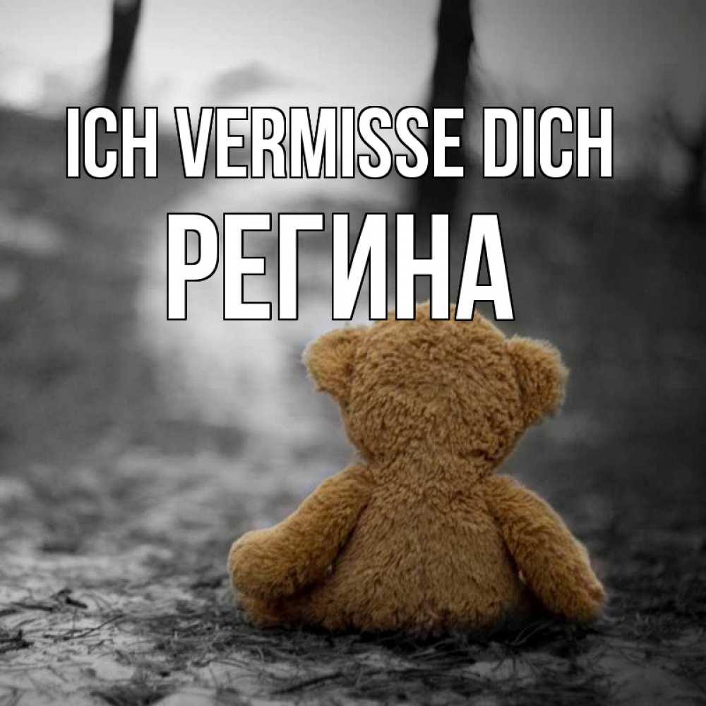Открытка на каждый день с именем, Регина Ich vermisse dich красивые открытки Прикольная открытка с пожеланием онлайн скачать бесплатно 