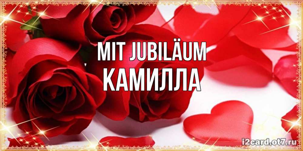 Открытка на каждый день с именем, Камилла Mit Jubiläum красные розы и красные сердечки Прикольная открытка с пожеланием онлайн скачать бесплатно 