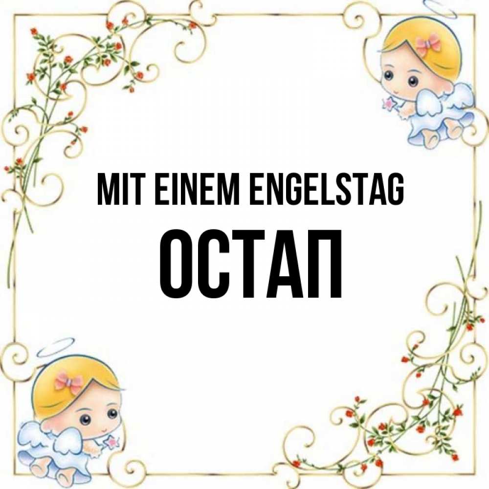 Картинка Mit einem Engelstag, Остап