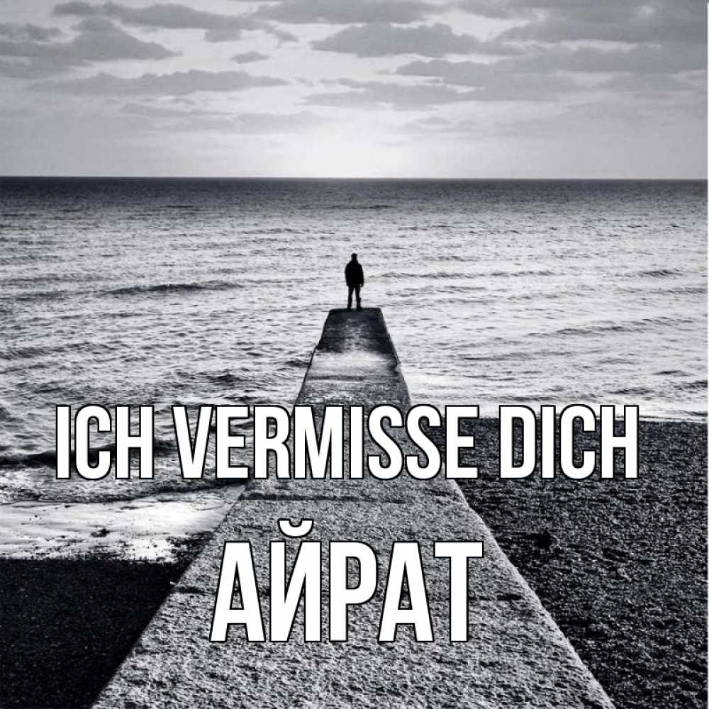 Открытка на каждый день с именем, Айрат Ich vermisse dich скучашки Прикольная открытка с пожеланием онлайн скачать бесплатно 