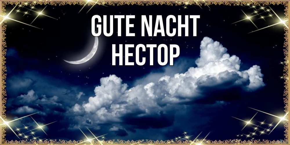 Открытка на каждый день с именем, Нестор Gute Nacht спи на мягкой облачной перине Прикольная открытка с пожеланием онлайн скачать бесплатно 