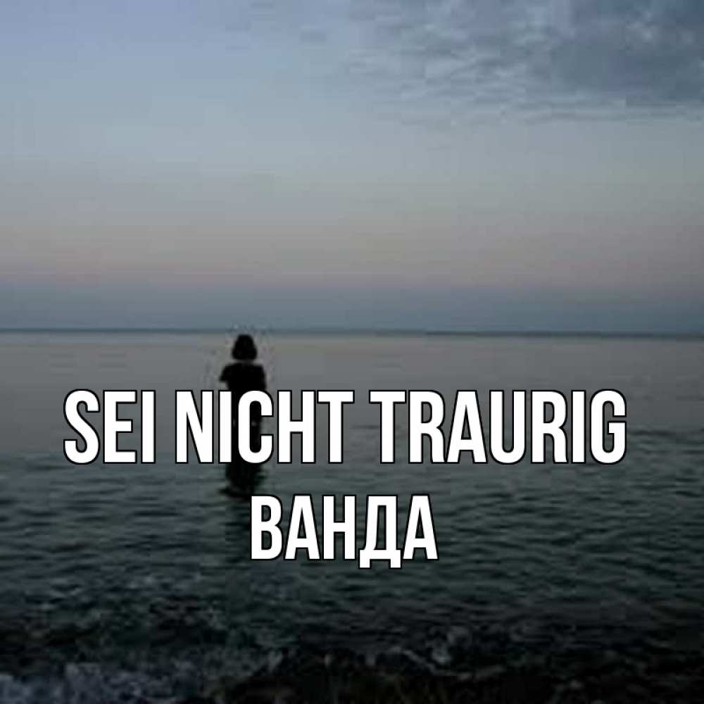 Открытка на каждый день с именем, Ванда Sei nicht traurig девушка Прикольная открытка с пожеланием онлайн скачать бесплатно 
