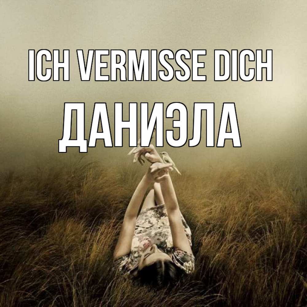 Открытка на каждый день с именем, Даниэла Ich vermisse dich девушка с голубями Прикольная открытка с пожеланием онлайн скачать бесплатно 