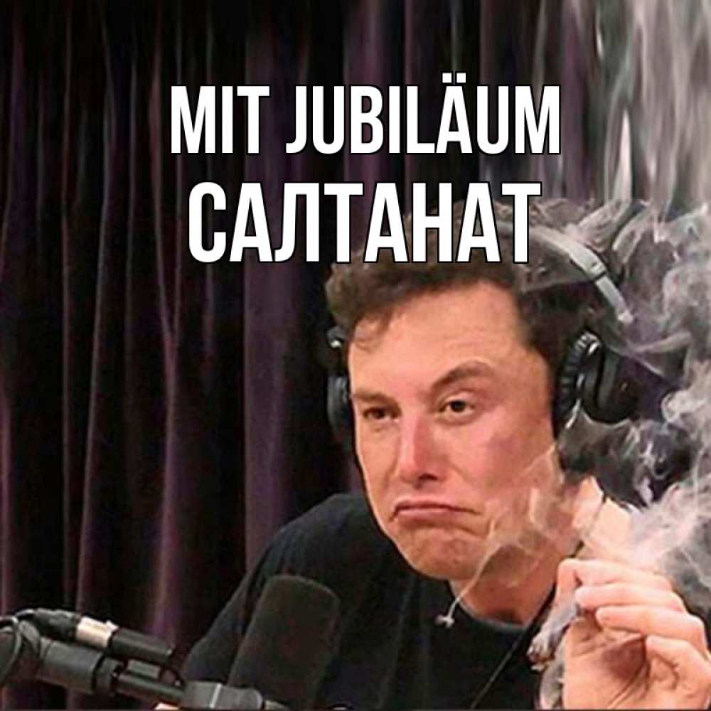 Открытка на каждый день с именем, Салтанат Mit Jubiläum МЕМ Прикольная открытка с пожеланием онлайн скачать бесплатно 
