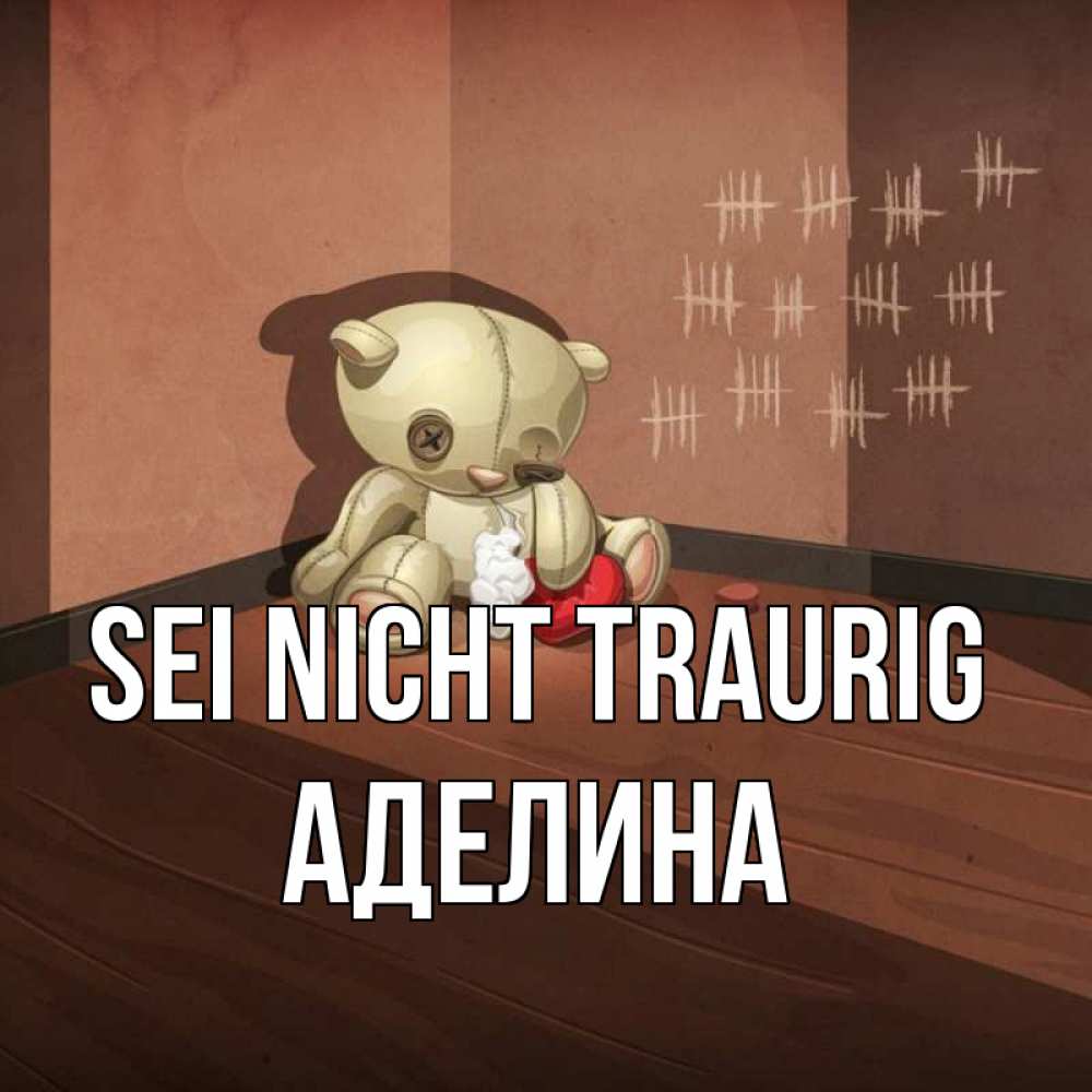 Открытка на каждый день с именем, Аделина Sei nicht traurig мишку бросила хозяйка Прикольная открытка с пожеланием онлайн скачать бесплатно 