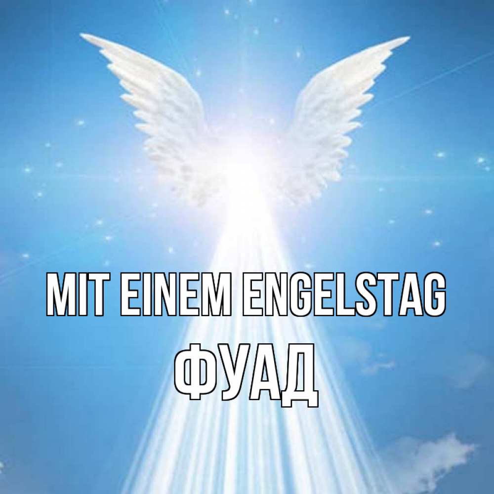 на немецком с именем, Фуад, Mit einem Engelstag