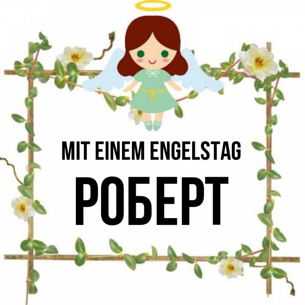 Картинка Mit einem Engelstag, Роберт