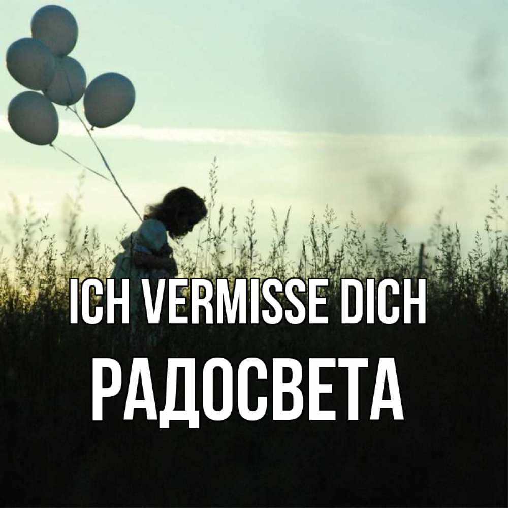 Открытка на каждый день с именем, Радосвета Ich vermisse dich приходи ко мне и давай дружить Прикольная открытка с пожеланием онлайн скачать бесплатно 