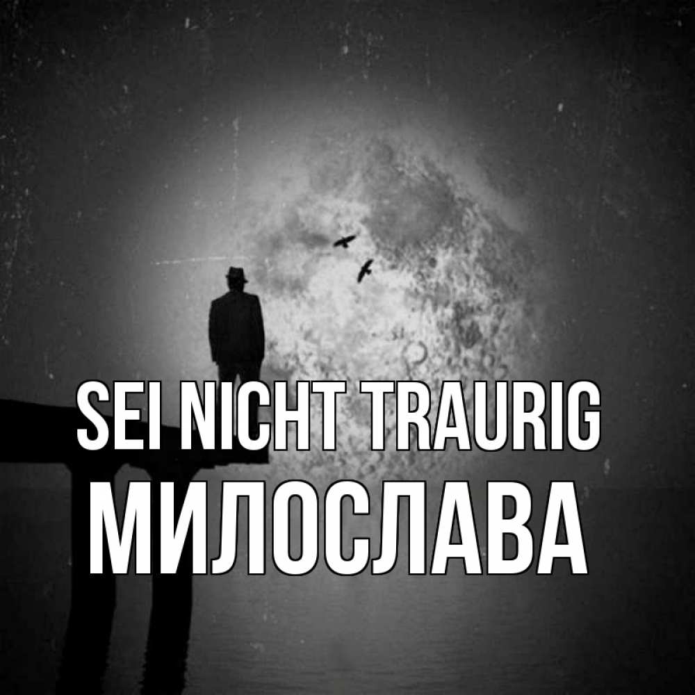 Открытка на каждый день с именем, Милослава Sei nicht traurig мужчина на мосту Прикольная открытка с пожеланием онлайн скачать бесплатно 