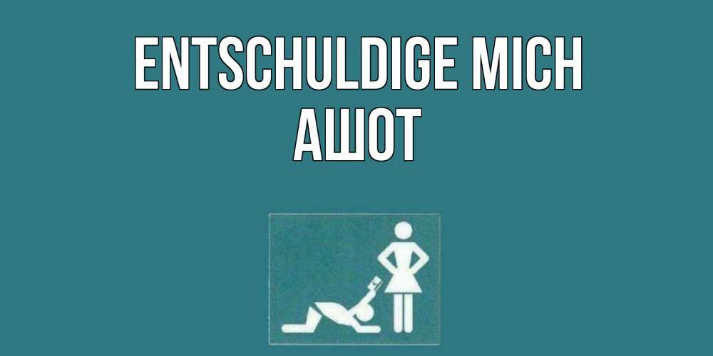 Картинка Entschuldige mich, Ашот