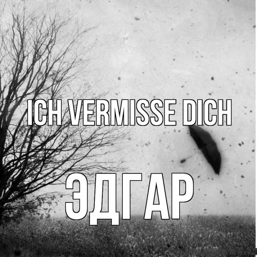 Открытка на каждый день с именем, Эдгар Ich vermisse dich зонт летит Прикольная открытка с пожеланием онлайн скачать бесплатно 