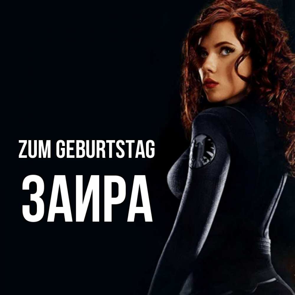 Открытка на каждый день с именем, Заира Zum Geburtstag Марвел черная вдова Прикольная открытка с пожеланием онлайн скачать бесплатно 
