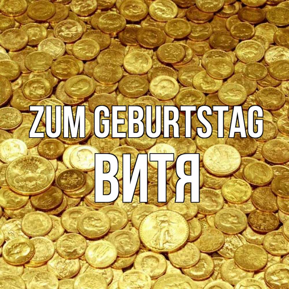 Открытка на каждый день с именем, Витя Zum Geburtstag с пожеланием разбогатеть Прикольная открытка с пожеланием онлайн скачать бесплатно 