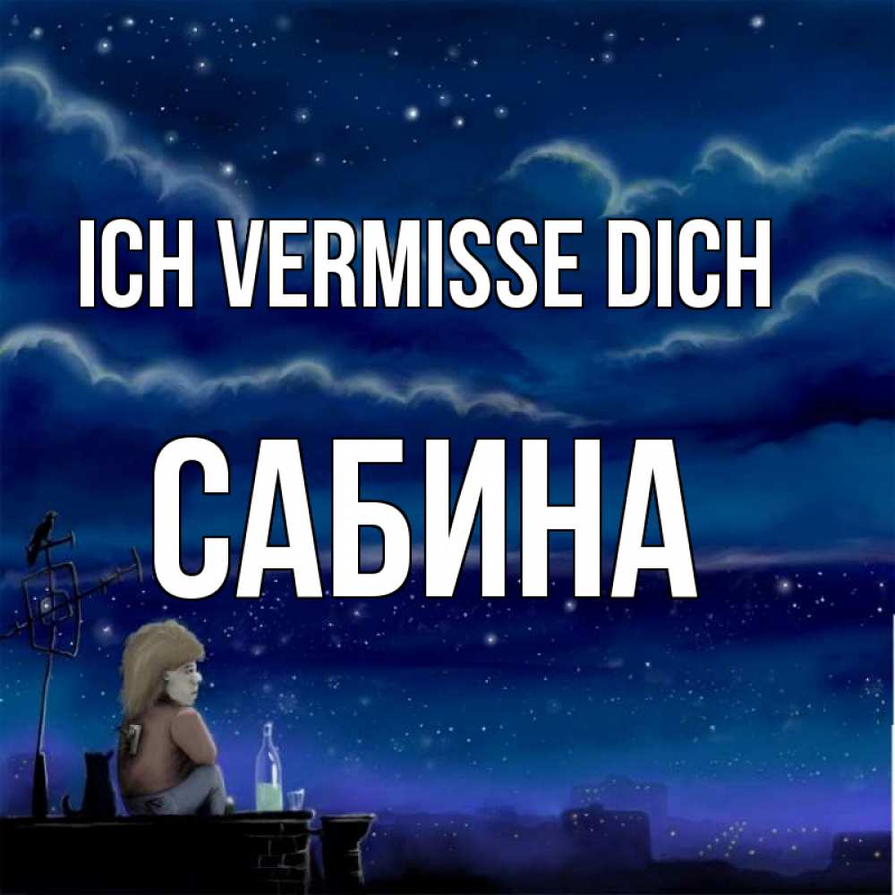 Открытка на каждый день с именем, Сабина Ich vermisse dich на крыше 1 Прикольная открытка с пожеланием онлайн скачать бесплатно 