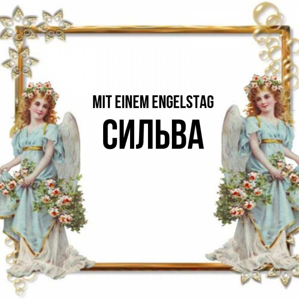 Открытка на каждый день с именем, Сильва Mit einem Engelstag рамочка из золота и ангелы Прикольная открытка с пожеланием онлайн скачать бесплатно 