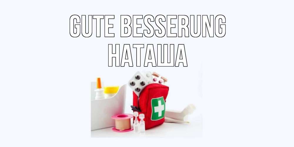 Открытка на каждый день с именем, Наташа Gute Besserung аптечка Прикольная открытка с пожеланием онлайн скачать бесплатно 