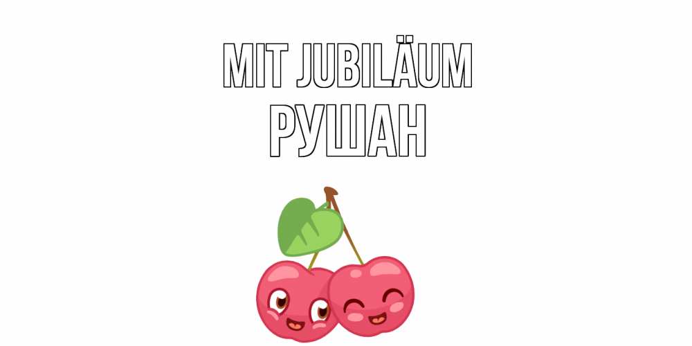 Открытка на каждый день с именем, Рушан Mit Jubiläum вишенки Прикольная открытка с пожеланием онлайн скачать бесплатно 