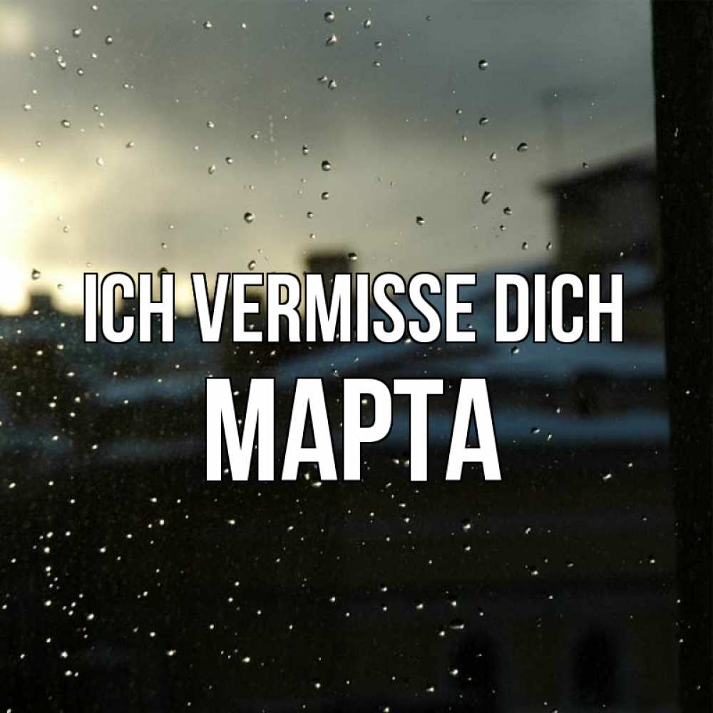 Открытка на каждый день с именем, Марта Ich vermisse dich капли на стекле Прикольная открытка с пожеланием онлайн скачать бесплатно 