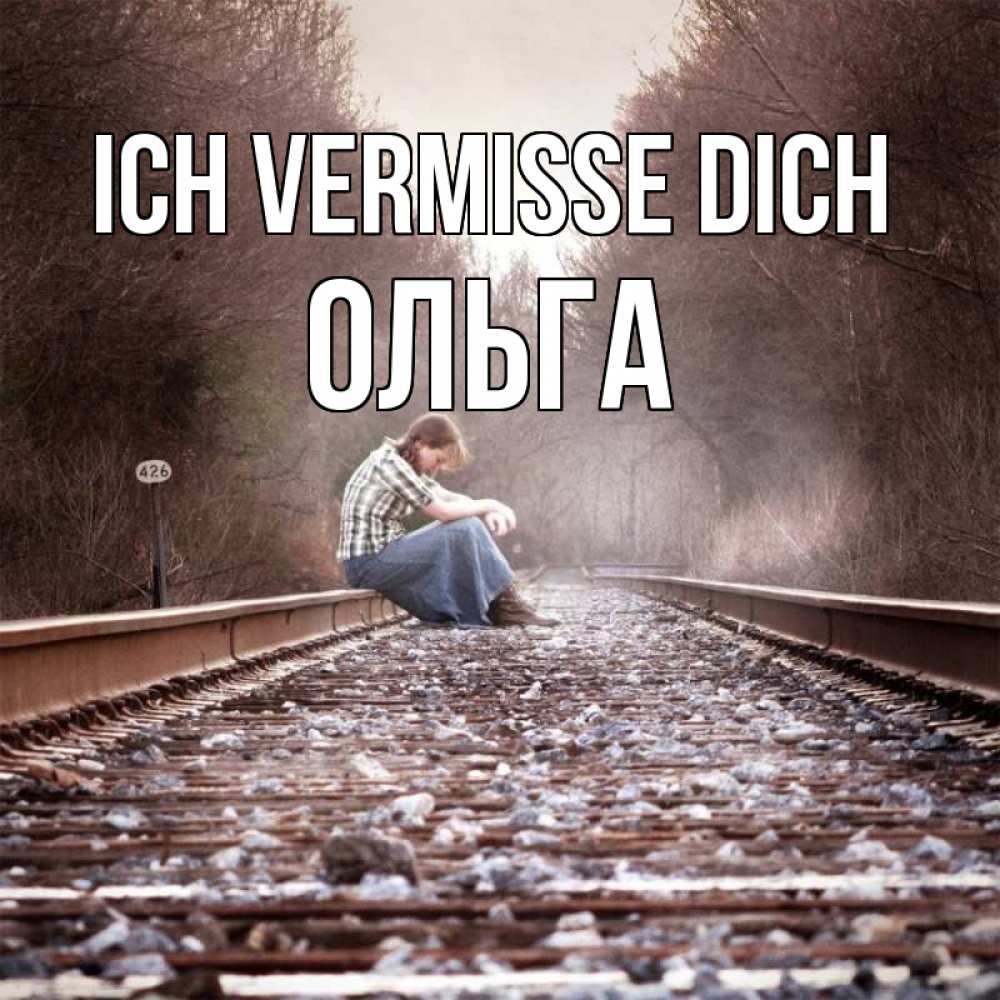Открытка на каждый день с именем, Ольга Ich vermisse dich скучаю Прикольная открытка с пожеланием онлайн скачать бесплатно 
