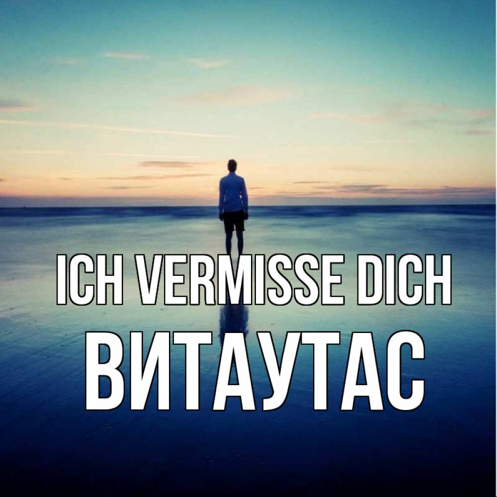 Открытка на каждый день с именем, Витаутас Ich vermisse dich зима Прикольная открытка с пожеланием онлайн скачать бесплатно 
