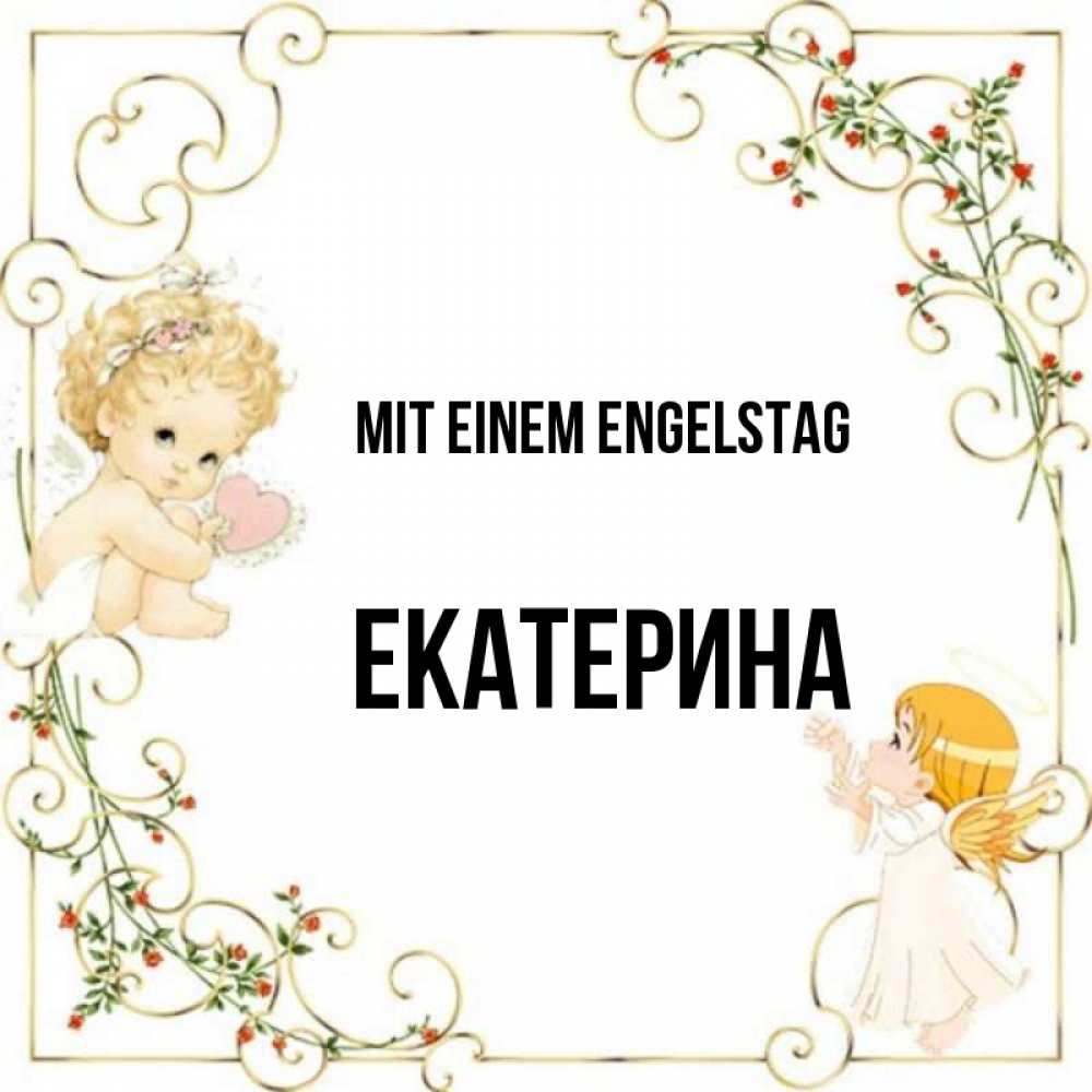 Картинка Mit einem Engelstag, Екатерина