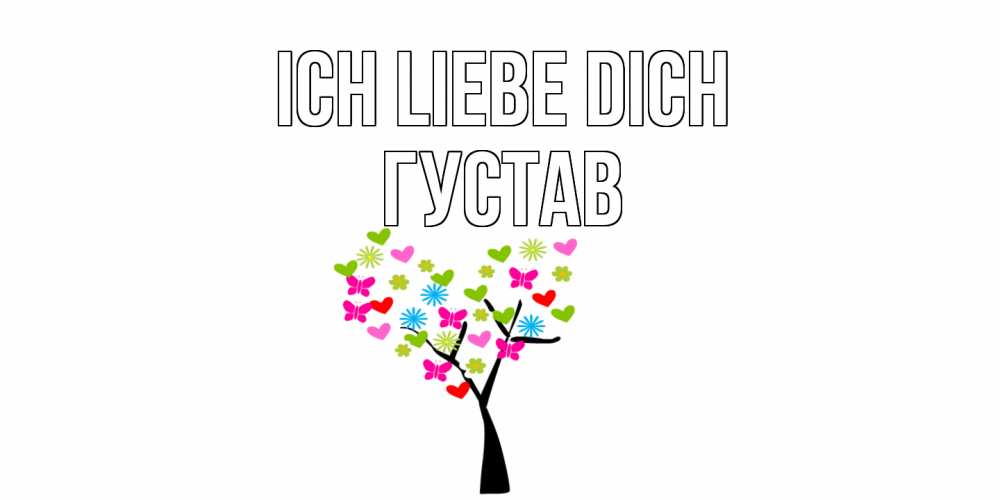 Открытка на каждый день с именем, Густав Ich liebe dich Дерево, бабочки Прикольная открытка с пожеланием онлайн скачать бесплатно 