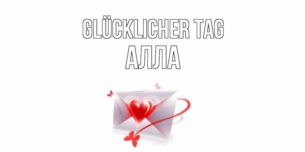 Открытка на каждый день с именем, Алла Glücklicher Tag конверт с сердечком Прикольная открытка с пожеланием онлайн скачать бесплатно 