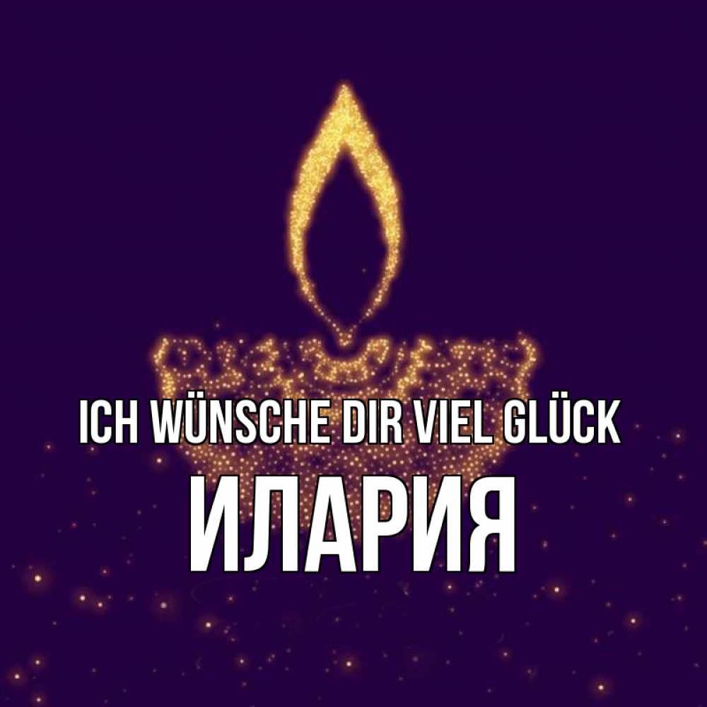 Открытка на каждый день с именем, Илария Ich wünsche dir viel Glück пусть повезет 2 Прикольная открытка с пожеланием онлайн скачать бесплатно 