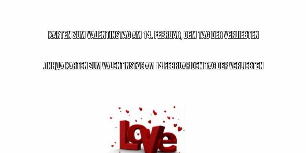 Открытка на каждый день с именем, Линда Karten zum Valentinstag am 14. Februar, dem Tag der Verliebten у нас на сайте можно подписать открытку именем онлайн Прикольная открытка с пожеланием онлайн скачать бесплатно 