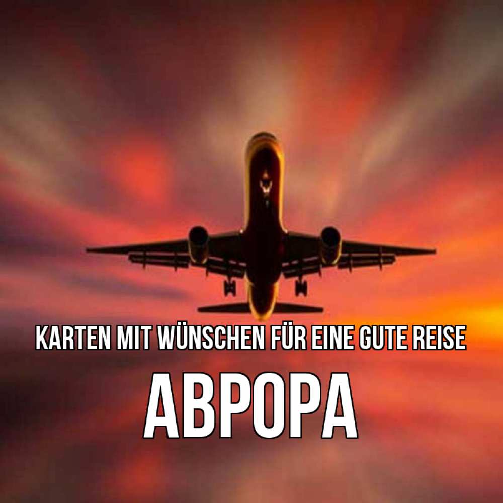Открытка на каждый день с именем, Аврора Karten mit Wünschen für eine gute Reise самолет набирает высоту Прикольная открытка с пожеланием онлайн скачать бесплатно 