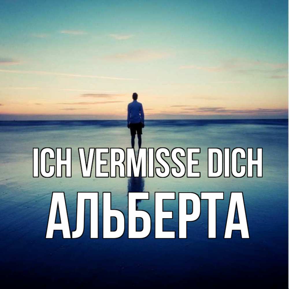 Открытка на каждый день с именем, Альберта Ich vermisse dich зима Прикольная открытка с пожеланием онлайн скачать бесплатно 