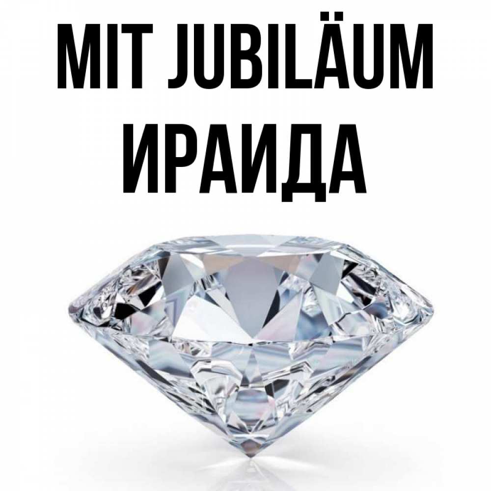 Открытка на каждый день с именем, Ираида Mit Jubiläum к пожеланием быть богатым Прикольная открытка с пожеланием онлайн скачать бесплатно 