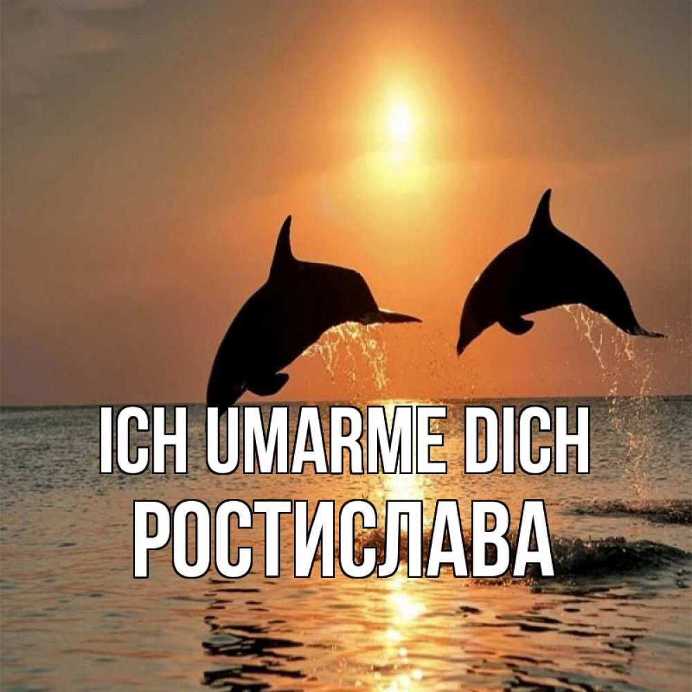 Открытка на каждый день с именем, Ростислава Ich umarme dich рыбы на закате Прикольная открытка с пожеланием онлайн скачать бесплатно 