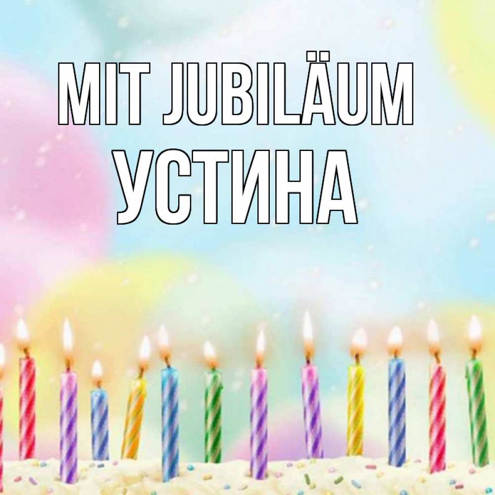 Открытка на каждый день с именем, Устина Mit Jubiläum разноцветное Прикольная открытка с пожеланием онлайн скачать бесплатно 