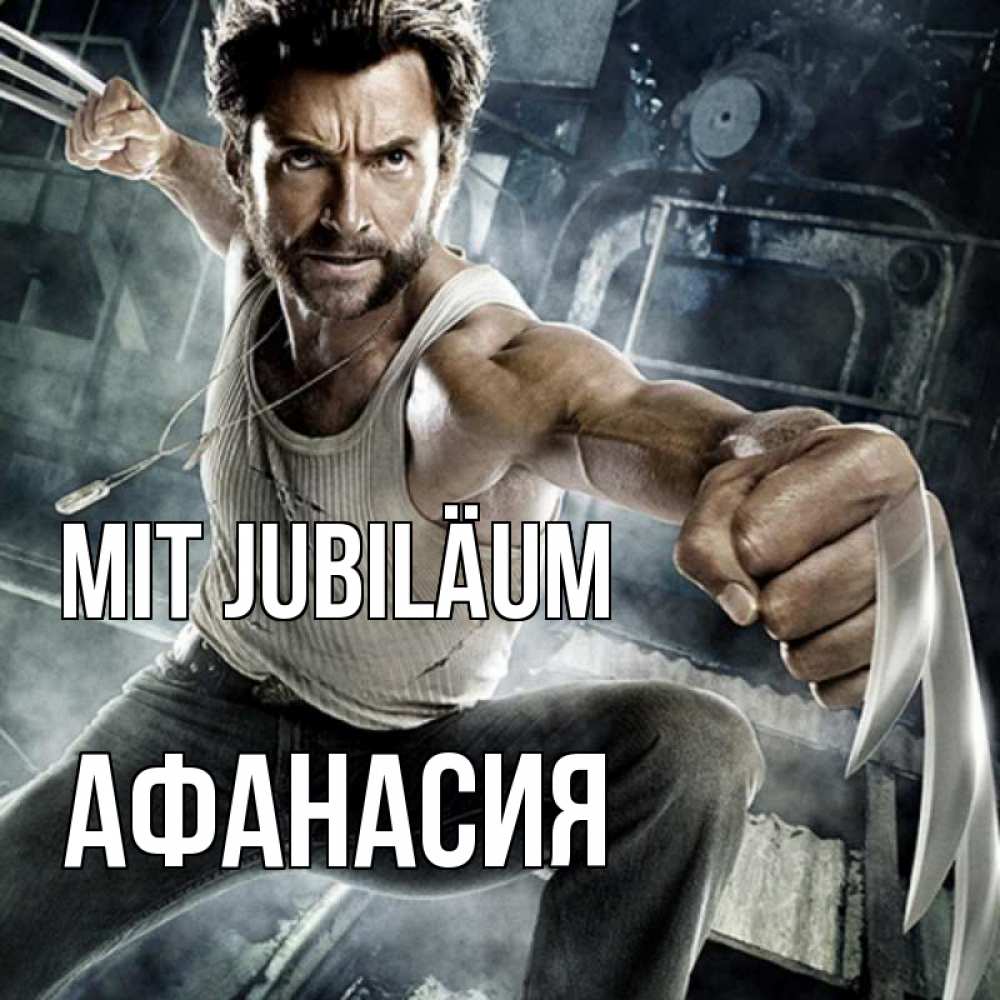 Открытка на каждый день с именем, Афанасия Mit Jubiläum супергерой в ярости Прикольная открытка с пожеланием онлайн скачать бесплатно 
