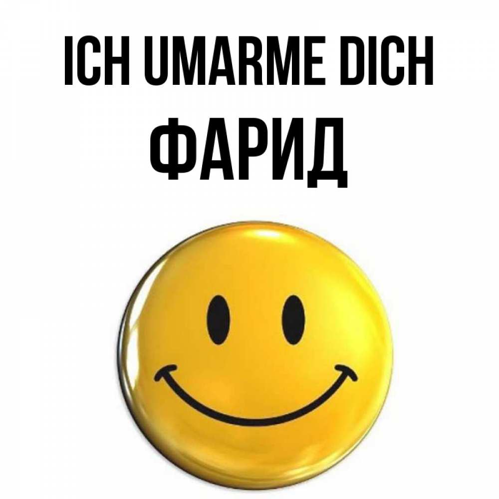 Открытка на каждый день с именем, Фарид Ich umarme dich открытки которые можно подписывать онлайн по своему усмотрению бесплатно Прикольная открытка с пожеланием онлайн скачать бесплатно 