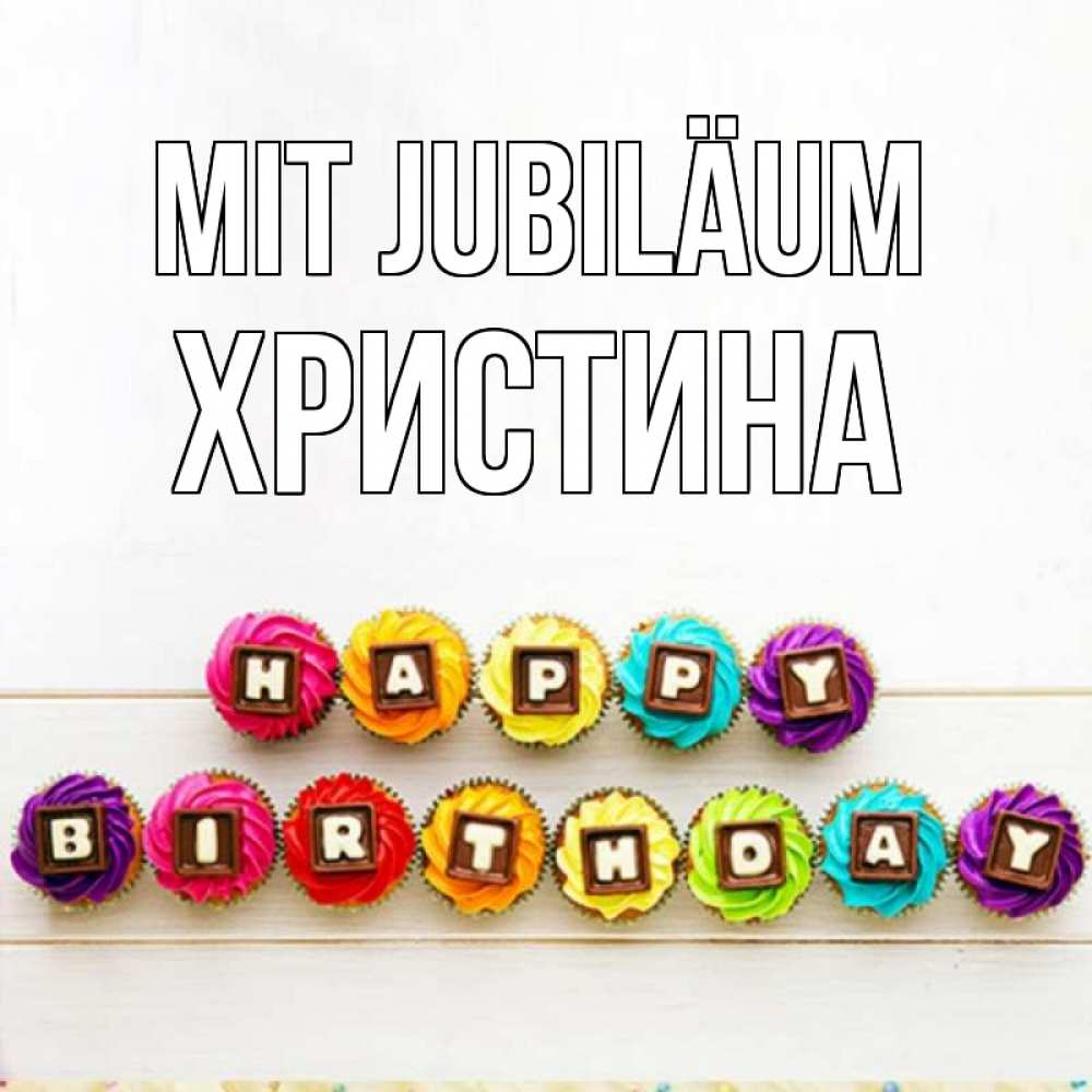 Открытка на каждый день с именем, Христина Mit Jubiläum из кексов и шоколада Прикольная открытка с пожеланием онлайн скачать бесплатно 