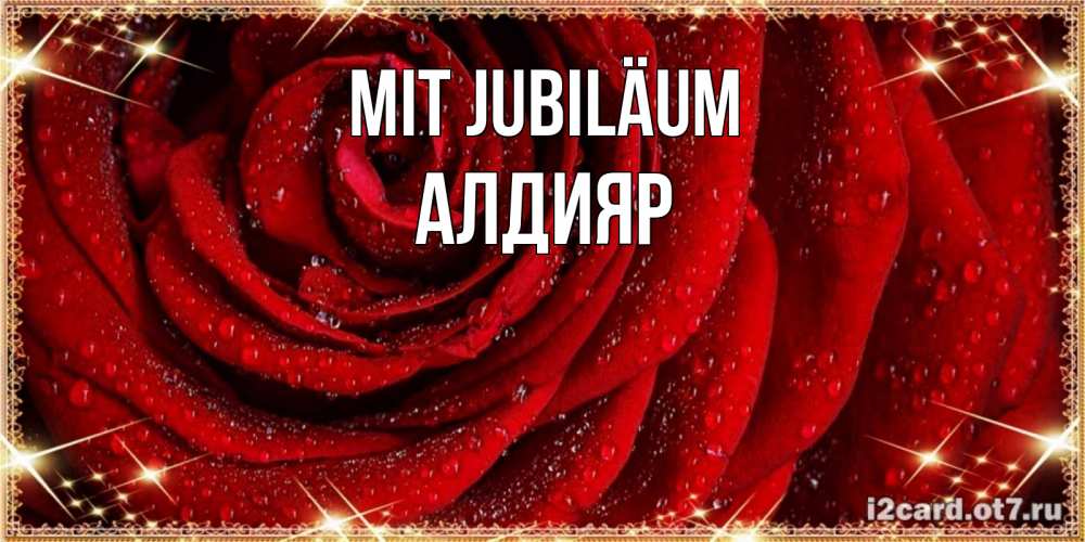 Открытка на каждый день с именем, Алдияр Mit Jubiläum роса на розе блестящая в лучах солнца Прикольная открытка с пожеланием онлайн скачать бесплатно 