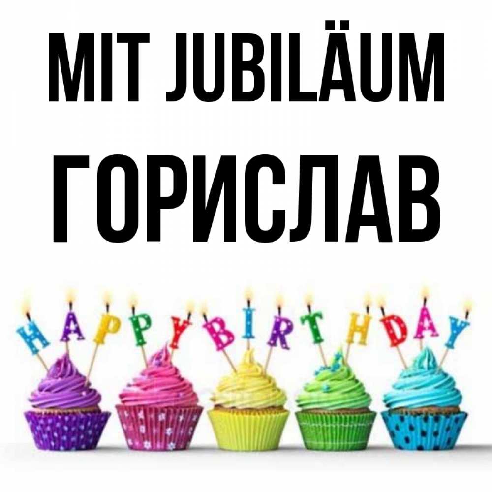 Открытка на каждый день с именем, Горислав Mit Jubiläum открытка ко дню рождения с разноцветными вкусняшками Прикольная открытка с пожеланием онлайн скачать бесплатно 