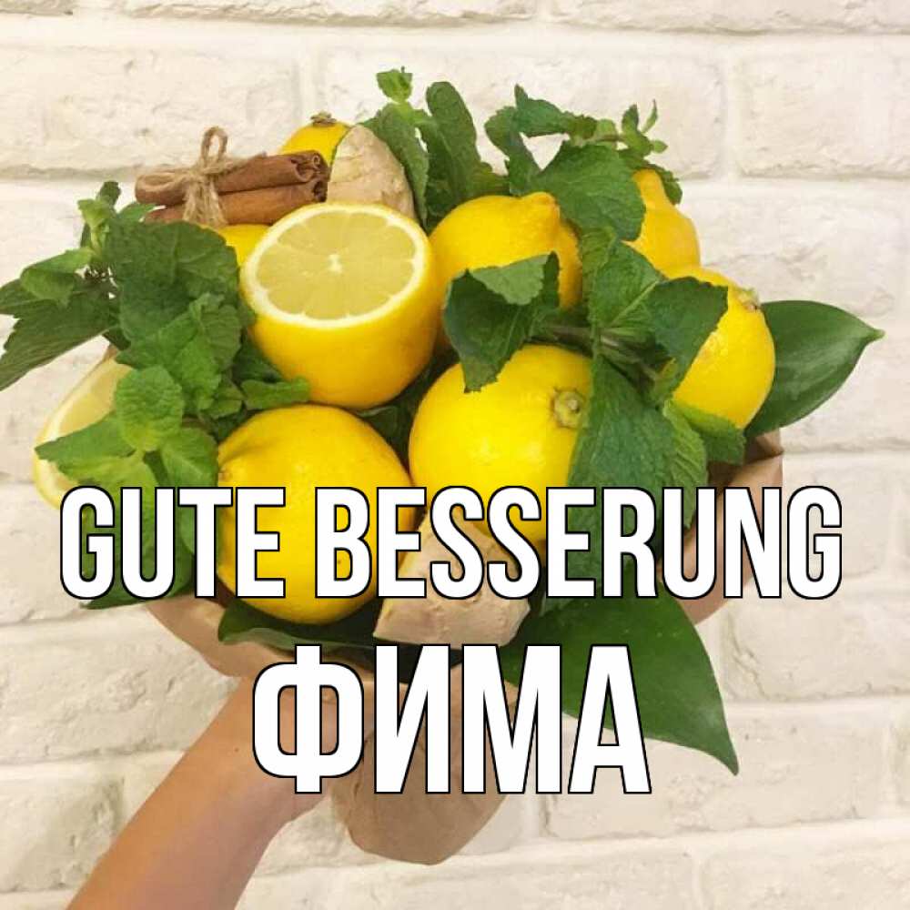 Открытка на каждый день с именем, Фима Gute Besserung витамины Прикольная открытка с пожеланием онлайн скачать бесплатно 