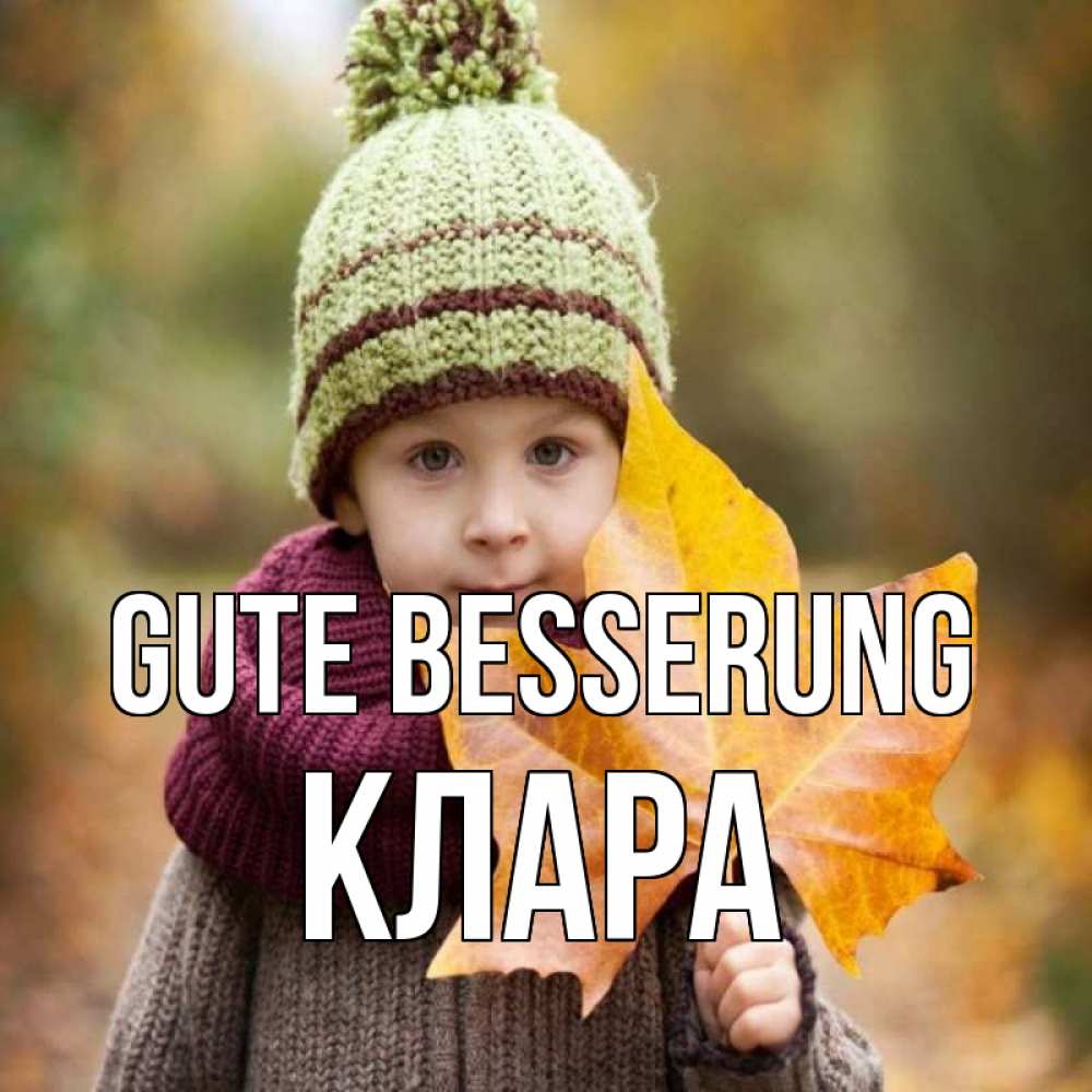 Открытка на каждый день с именем, Клара Gute Besserung дышим свежим воздухом Прикольная открытка с пожеланием онлайн скачать бесплатно 