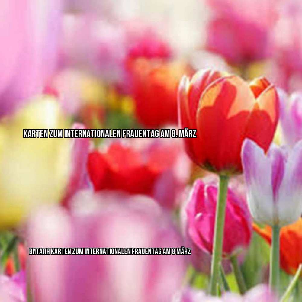 на немецком с именем, Виталя, Karten zum Internationalen Frauentag am 8. März