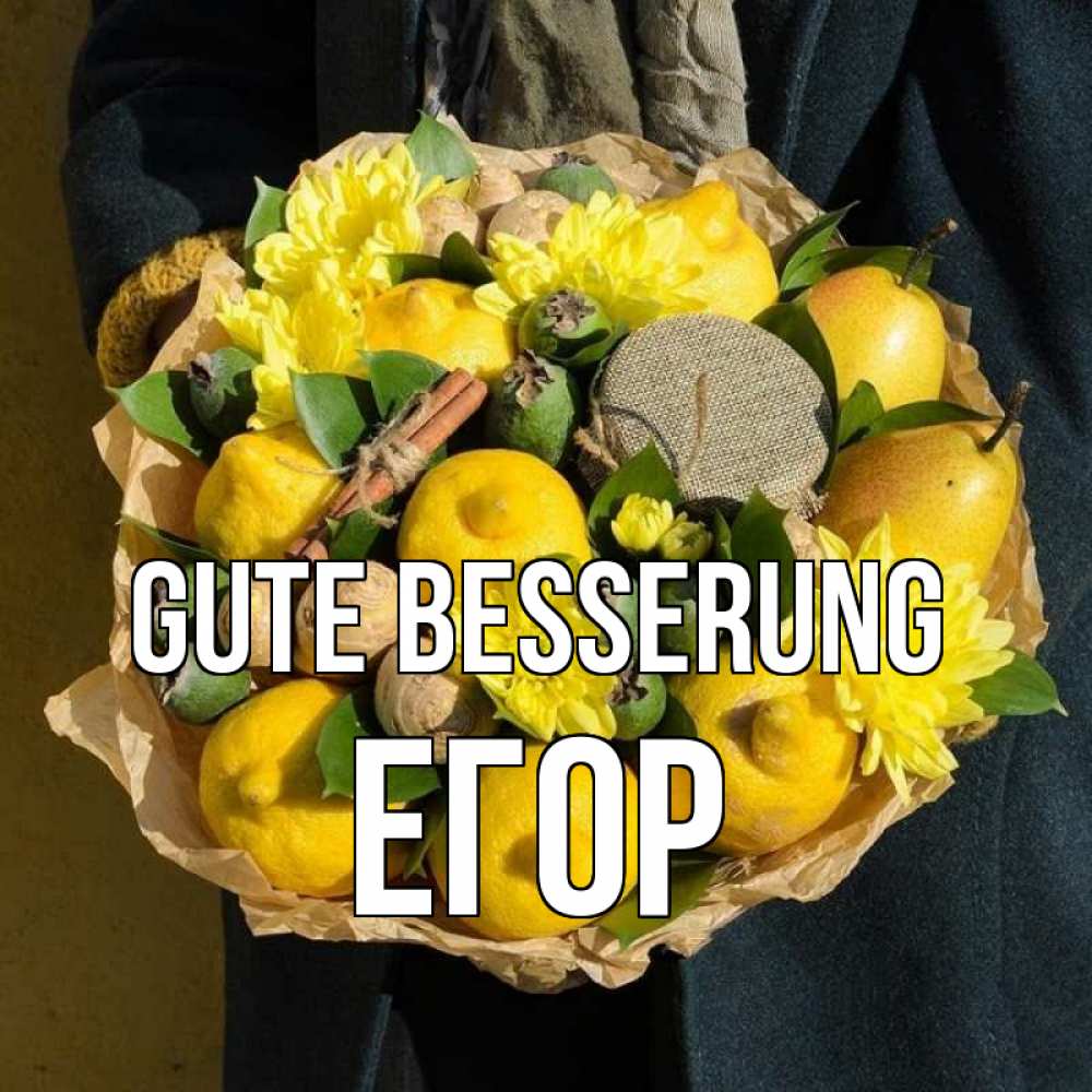 Открытка на каждый день с именем, Егор Gute Besserung букет витаминов Прикольная открытка с пожеланием онлайн скачать бесплатно 