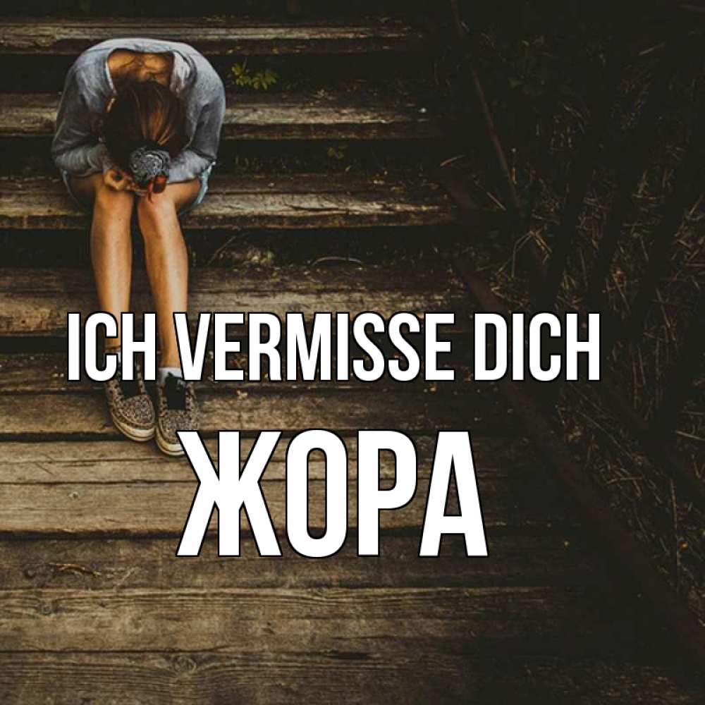 Открытка на каждый день с именем, Жора Ich vermisse dich грущу Прикольная открытка с пожеланием онлайн скачать бесплатно 